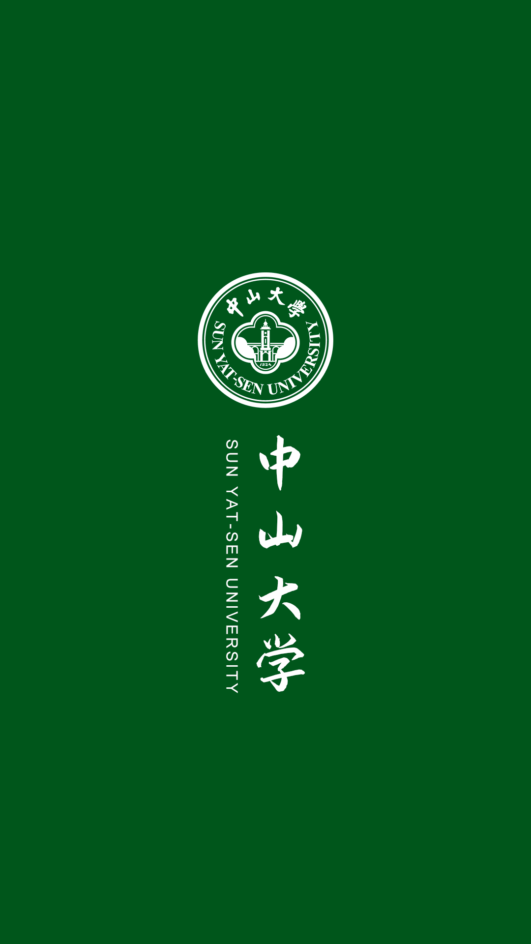 新年要上岸，快来换上你的抱负大学壁纸！