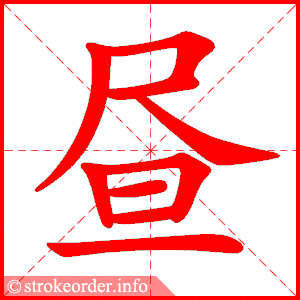 统编版语文五年级下册全册《写字表》笔顺动画演示,收藏学习!_笔画数_部首_生字
