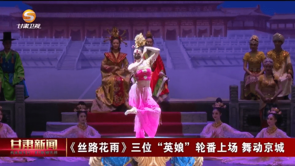 《丝路花雨》三位"英娘"轮番上场 舞动京城_康琦_敦煌_舞剧