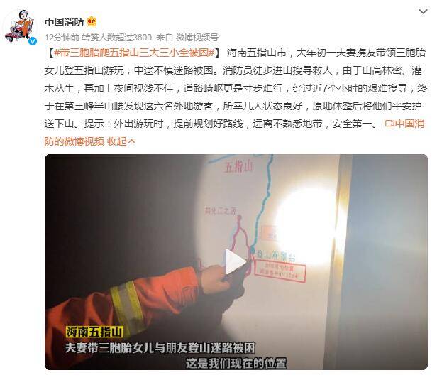 夫妻携友带领三胞胎爬五指山 三大三小全被困