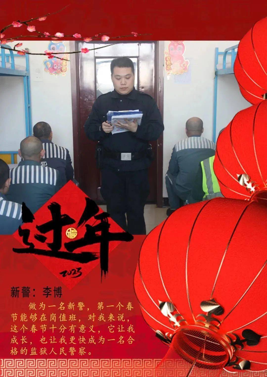 春节我在岗 | 泰来监狱新"警"色,新作为,守护万家祥和_欢度春节_安康
