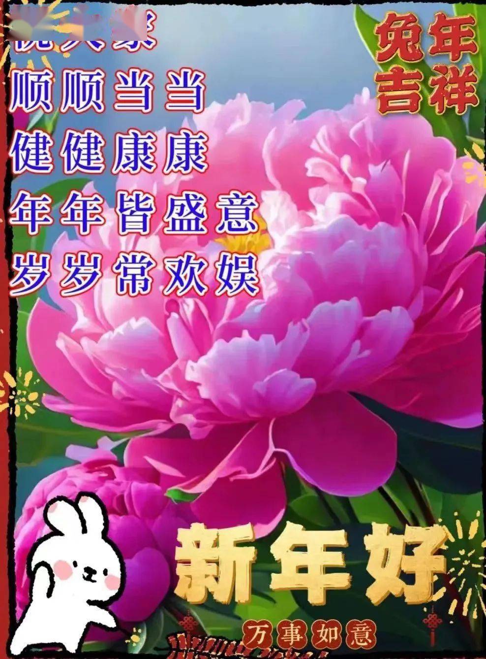 早安!大年初六,温馨的祝福送给您