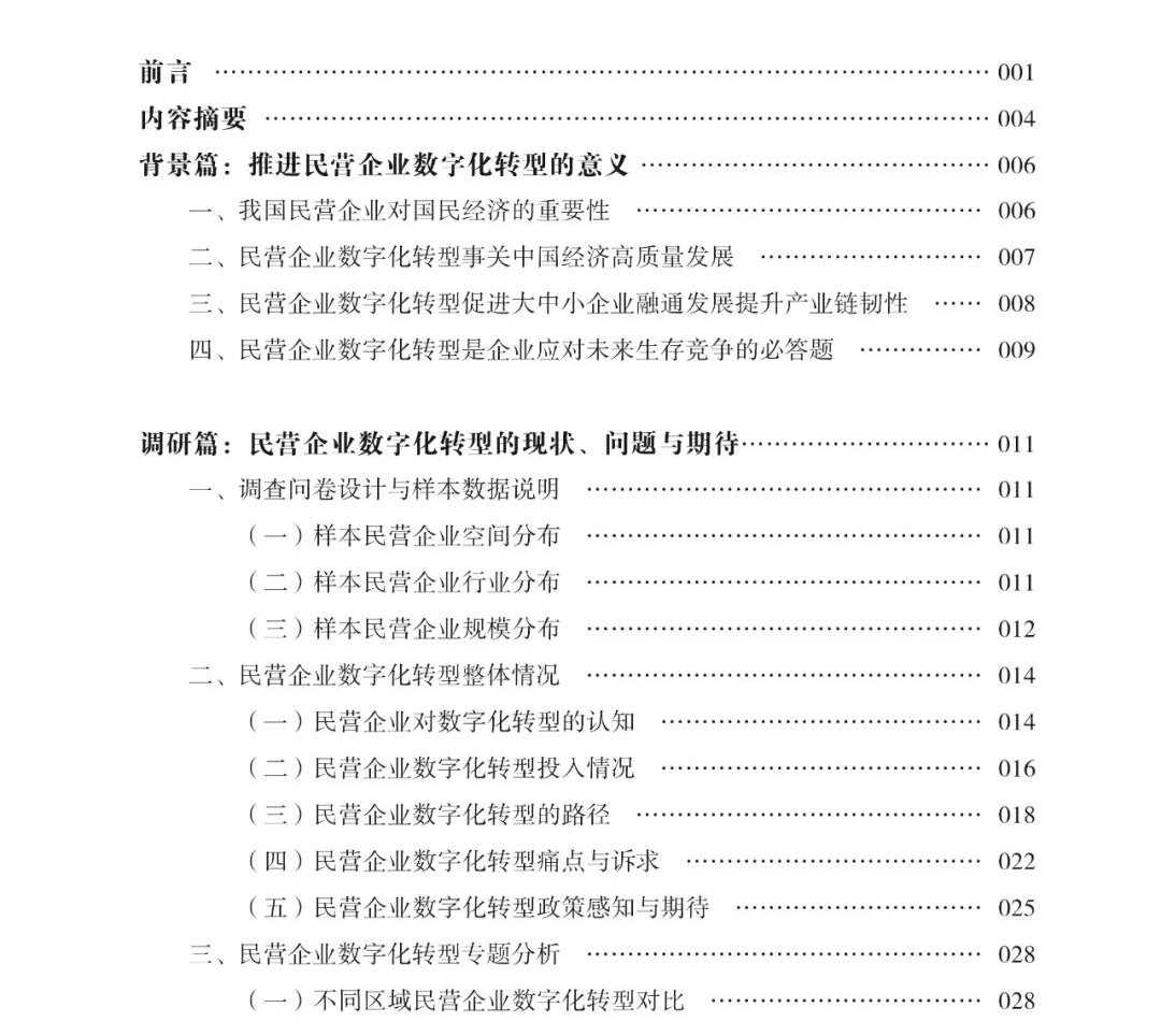 开工大礼！2022中国造造业数字化转型十大白皮书（一键下载）