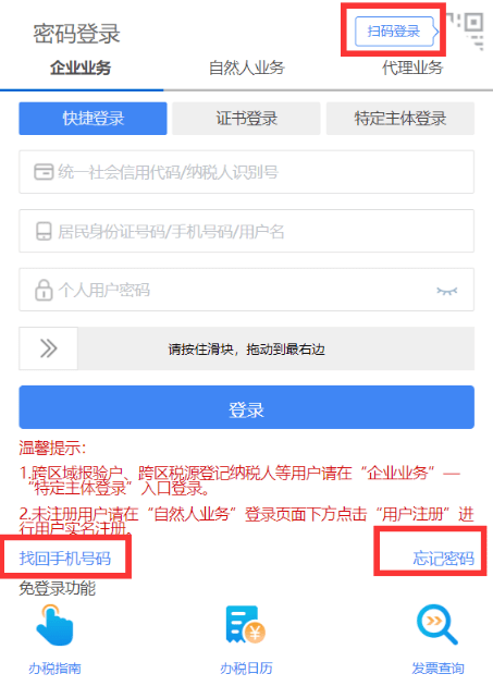 【税问我答】登录电子税务局停止短信验证时，本来绑定的手机号无法领受验证码了，若何添加新的手机号码？