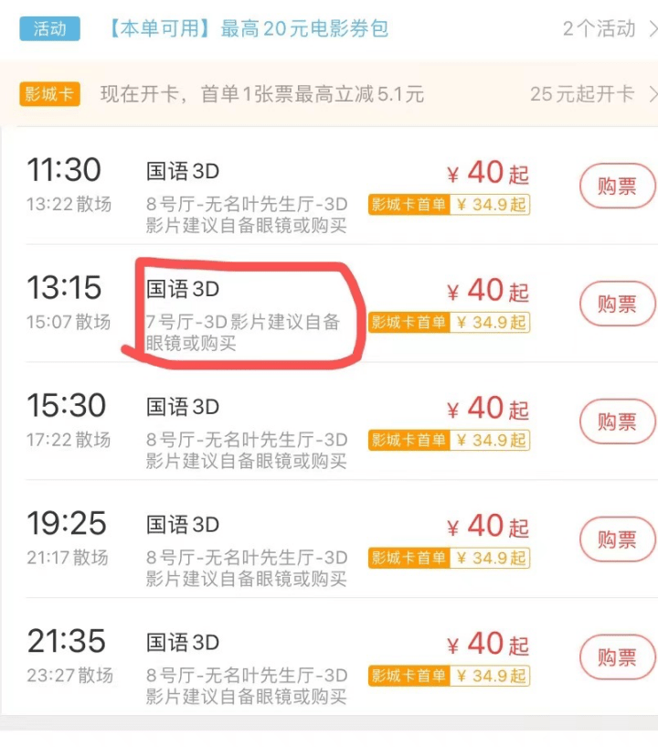 加购3D眼镜再次引争议，买仍是不买？