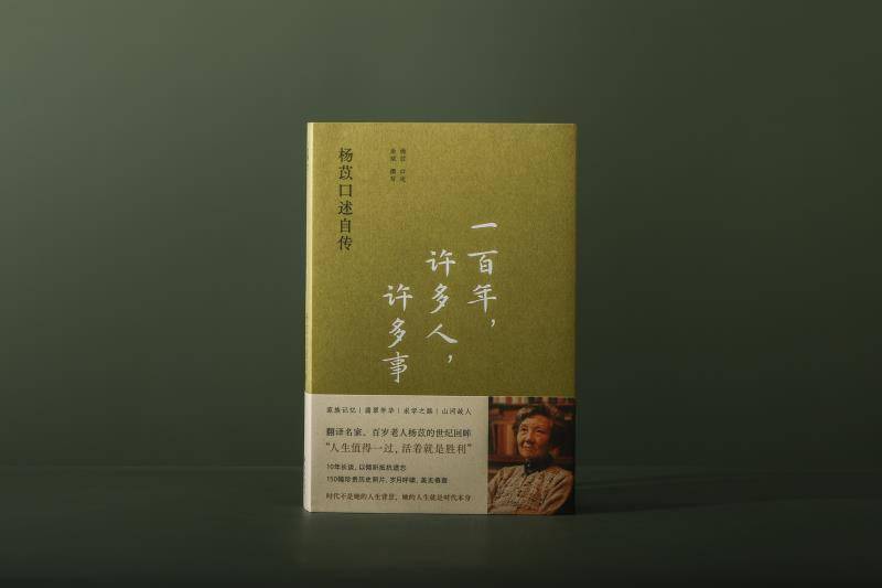 《呼啸山庄》中文书名首译者、翻译家杨苡去世，享年104岁