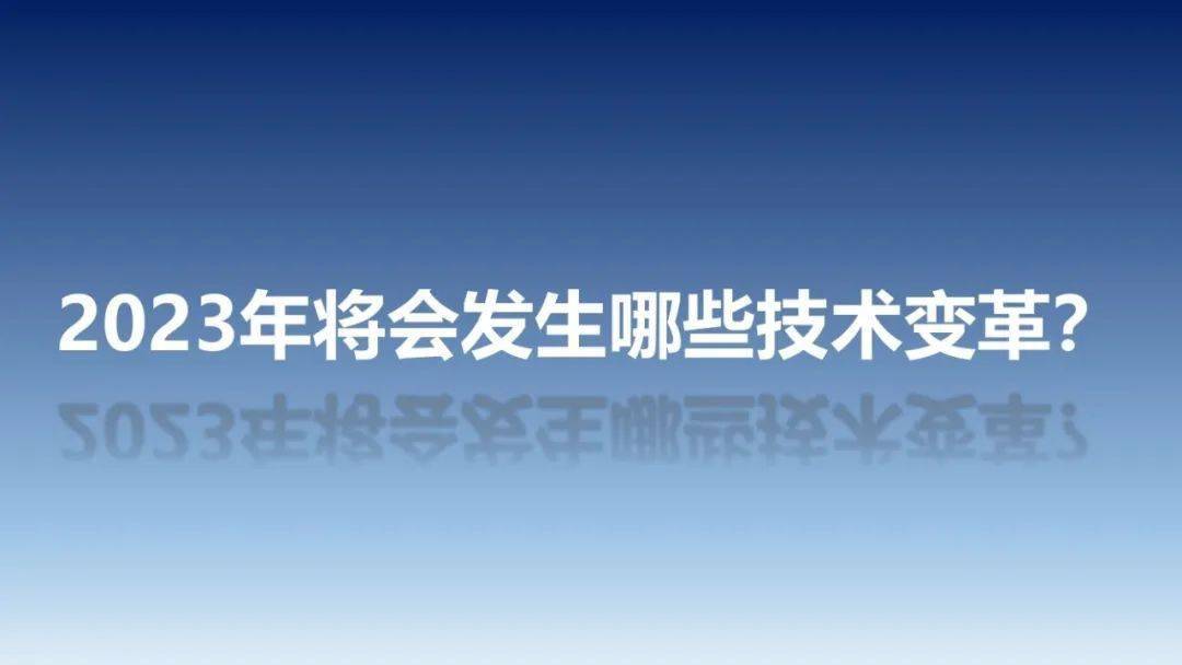 中国汽车工程学会：2023年中国汽车手艺趋向陈述