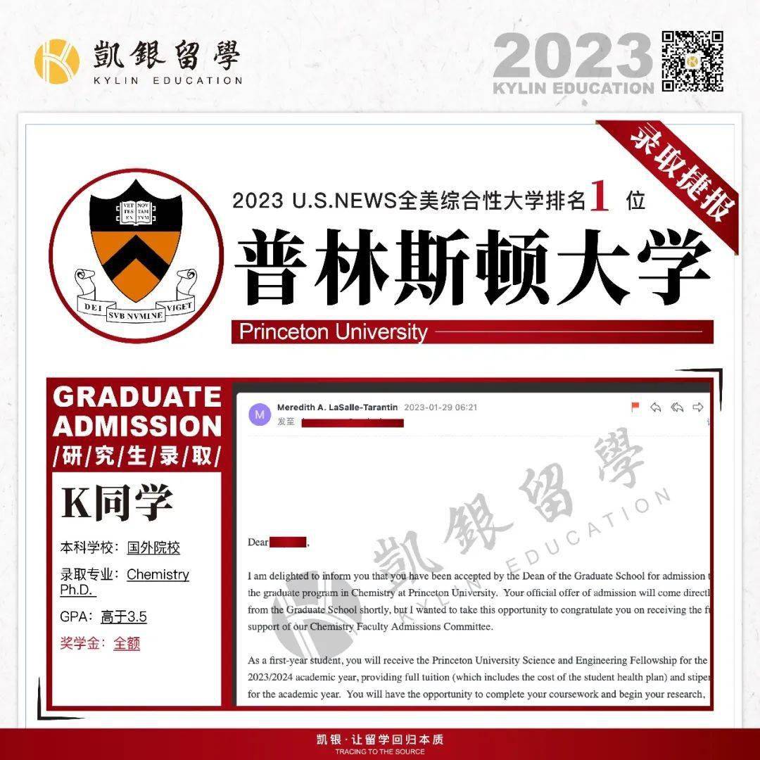 普林斯顿大学offer图片