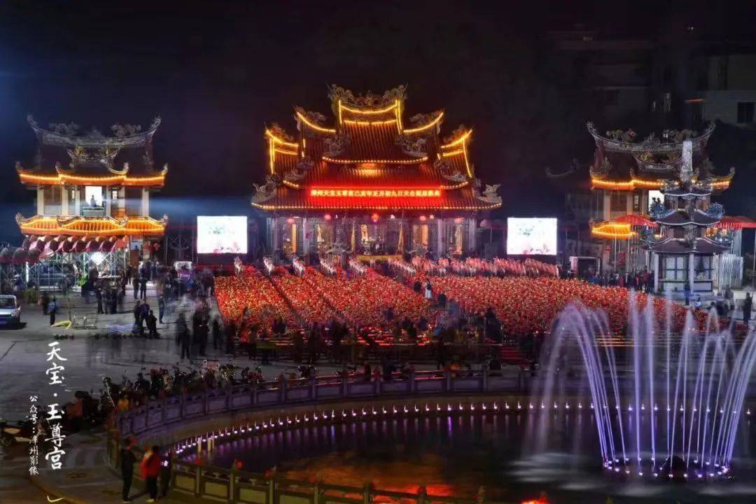 恢复举办 | 今晚，天宝玉尊宫“天公诞”大型民俗活动↓_天宝镇_芗城_元年