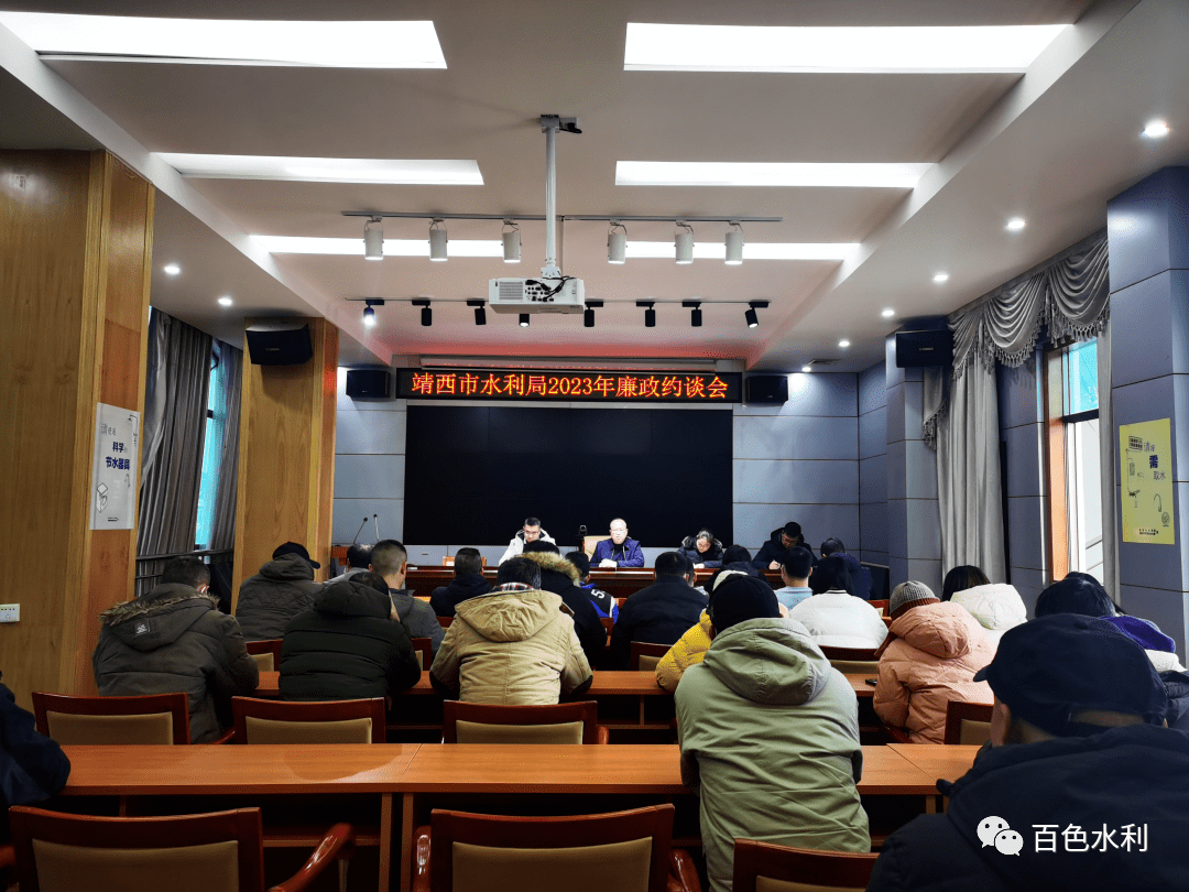 靖西市水利局召开2023年春节廉政约谈会_工作_建设_精神