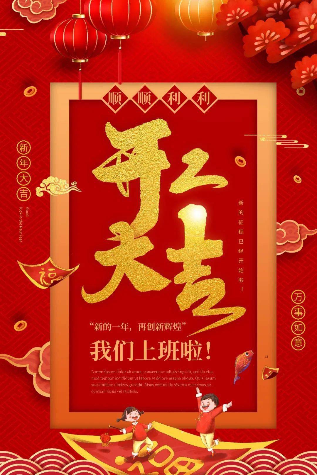 大年初八,开工大吉!