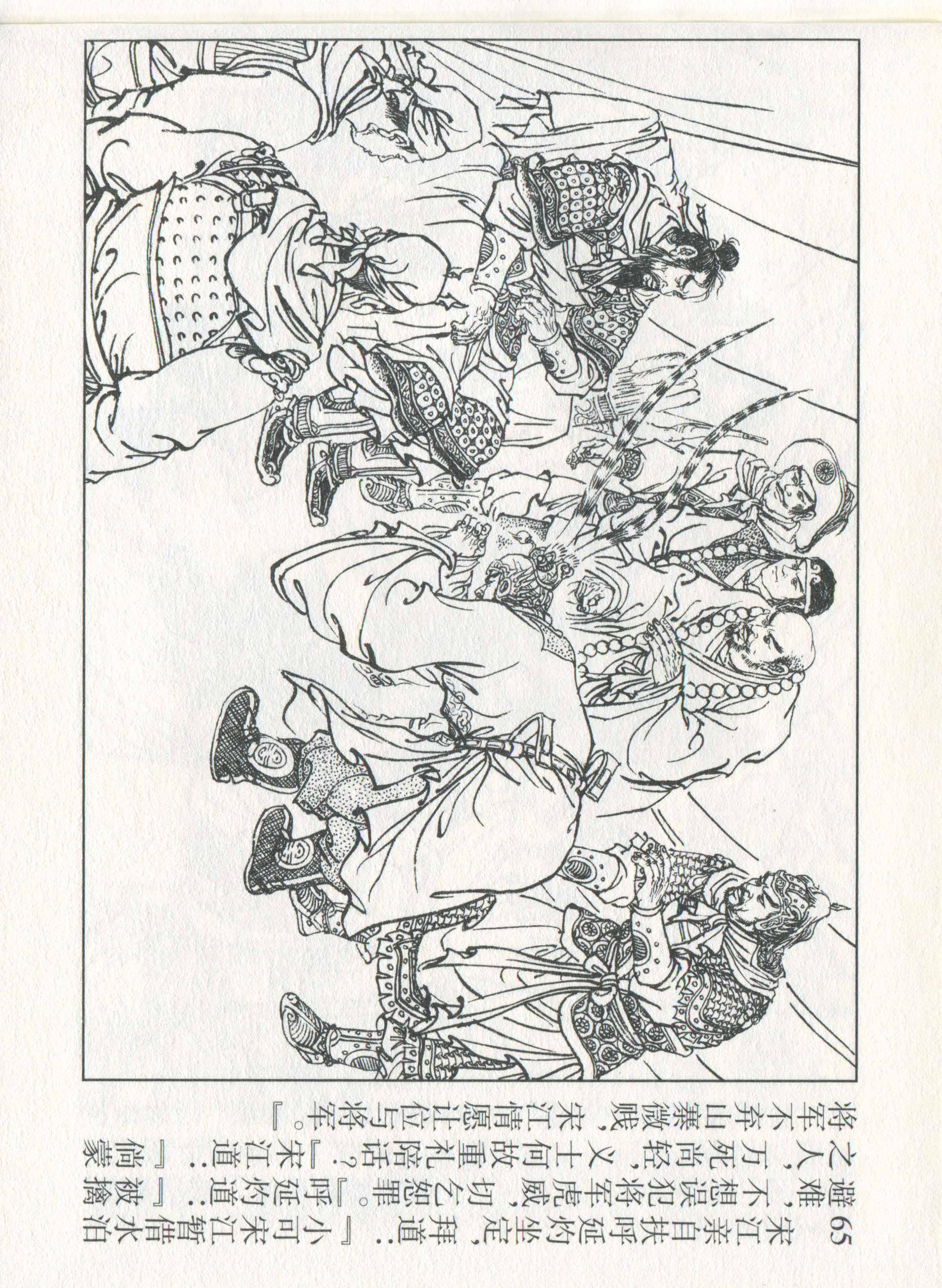 九轩连环画系列丨水浒全传:《聚义打青州》连环画社版