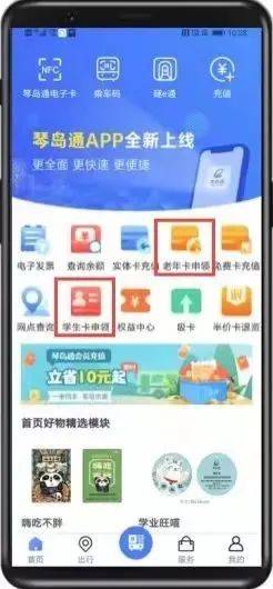 @青岛人，琴岛通App全新晋级上线！新增那些功用……