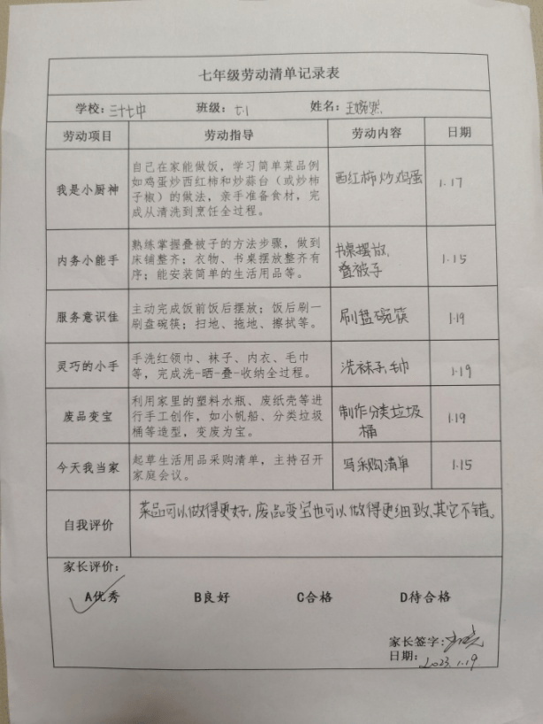 記錄並定量評價學生勞動教育的過程;利用《青島市學生素質報告冊》