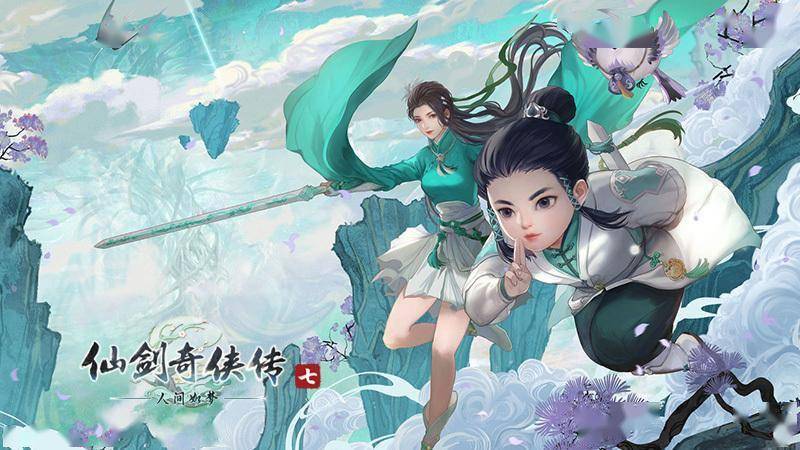 《仙剑奇侠传七》颁布发表DLC“人世如梦” 2月14日正式上线