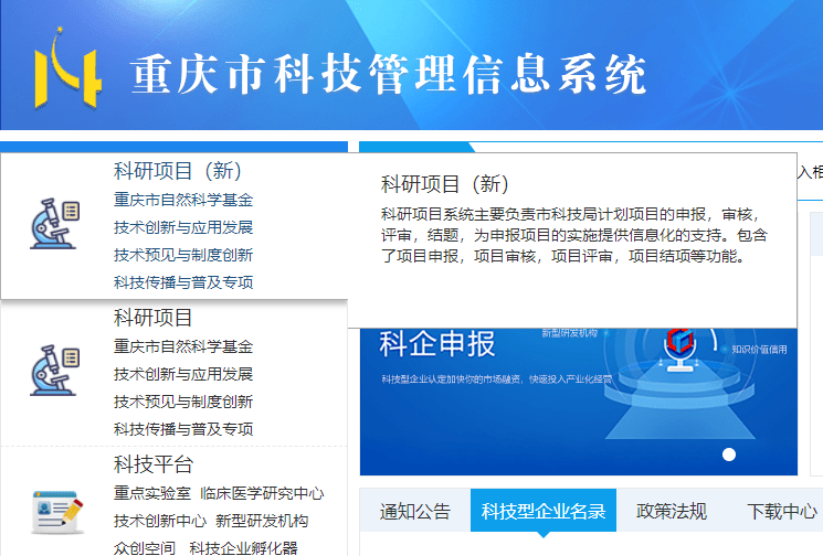 重慶市科技管理信息系統網頁截圖據瞭解市自然科學基金項目均通過