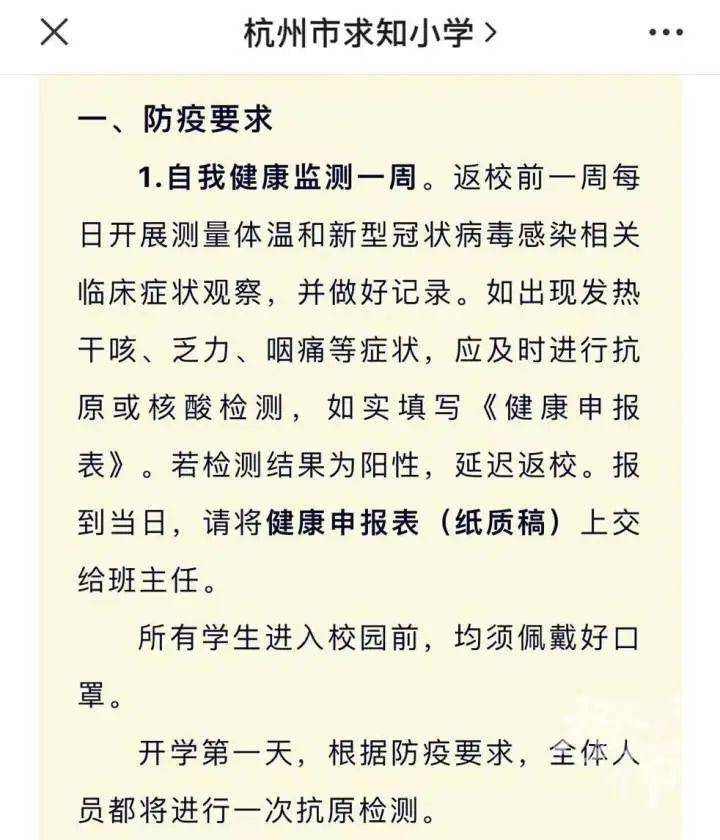 杭州有学校通知,开学前一天做抗原或核酸!新学期还要做核酸吗?_检测_进行_症状