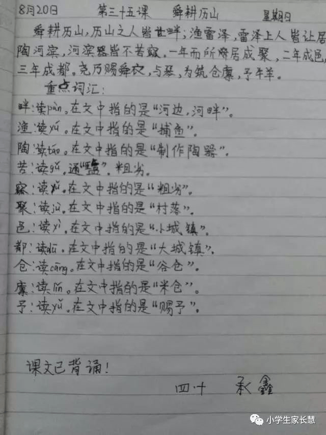 欧阳苦读小古文图片