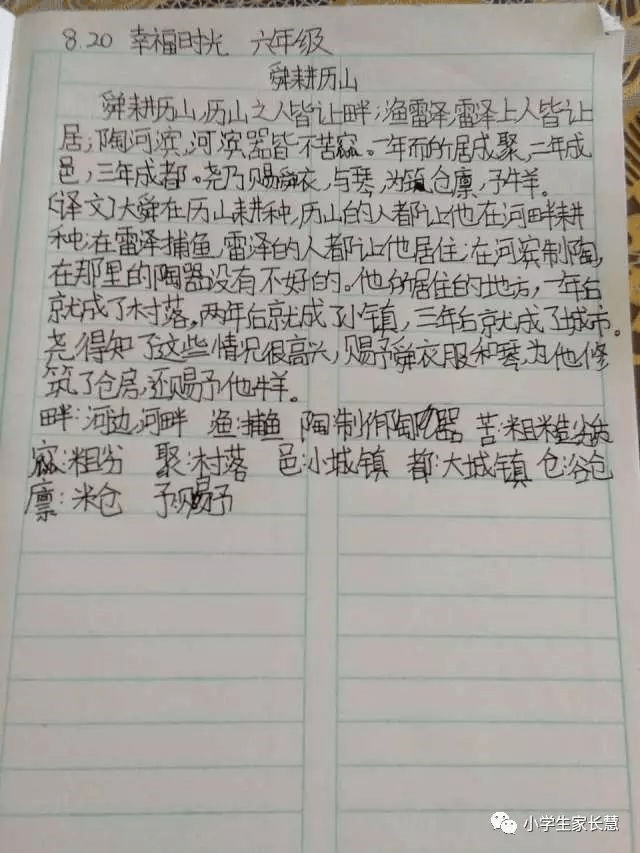 欧阳苦读小古文图片