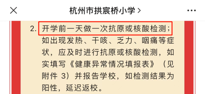 事关开学,杭州多所学校最新明确!此类情况延迟返校_搜狐网