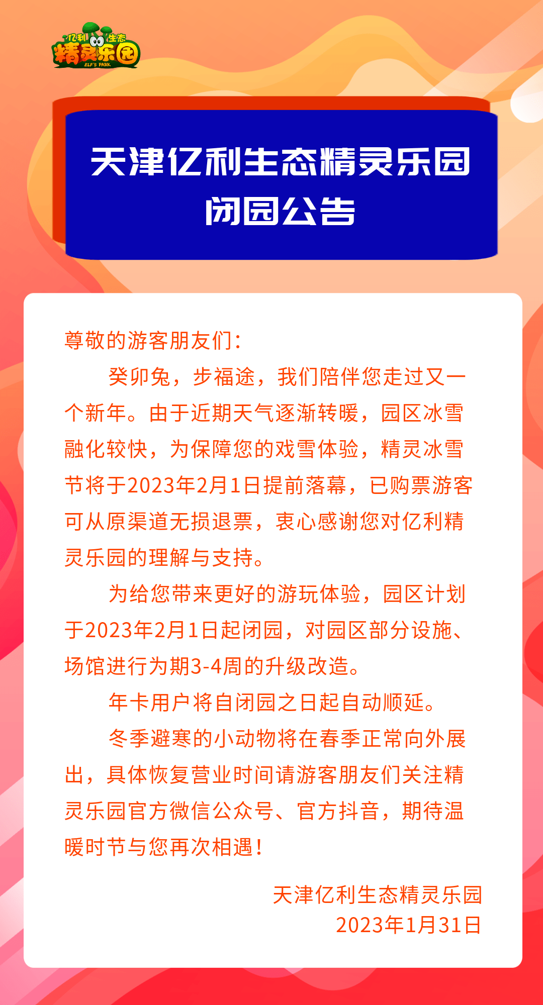 亿利精灵乐园门票图片