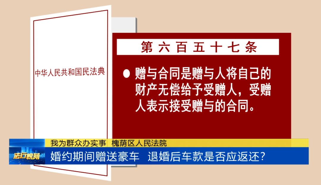 爱情纠纷专题 | 济南槐荫法院案例：婚约期间赠送豪车 退婚后车款能否应返还？| 济南市槐荫区人民法院微信公家号