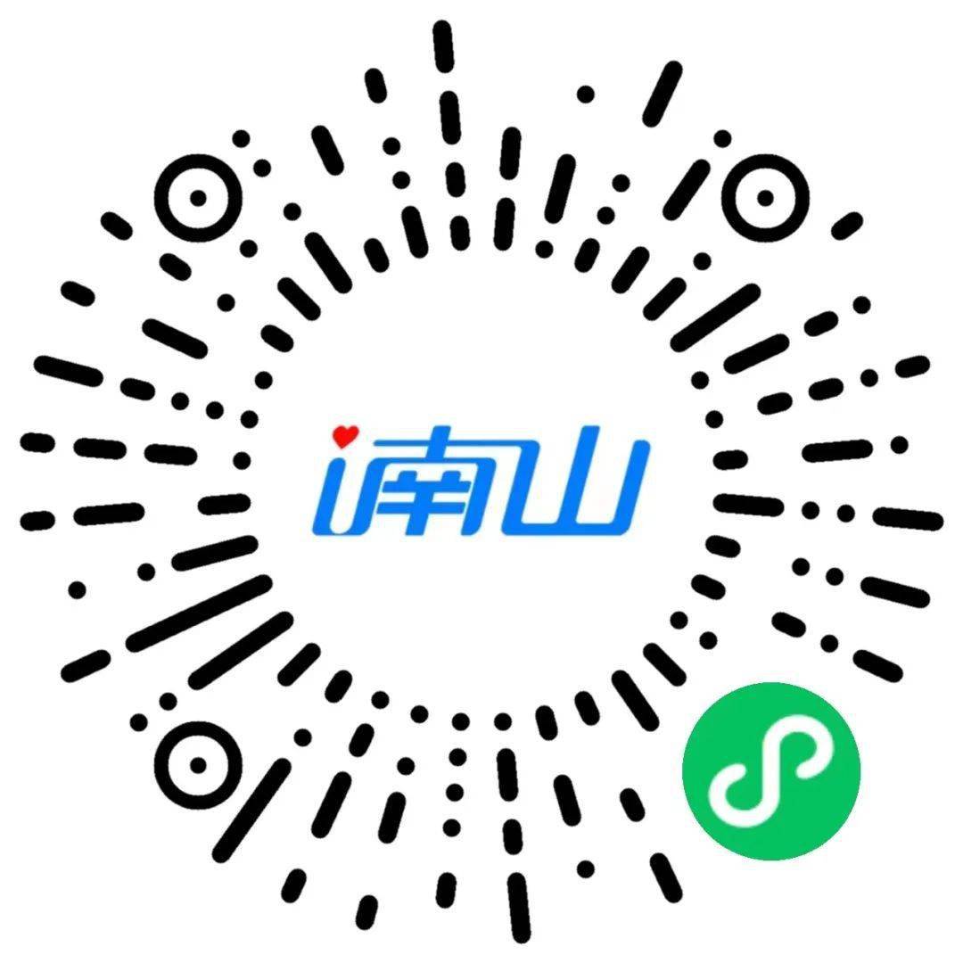 打开手机微信扫一扫下方二维码进入i南山小程序→登录企业主页→完善