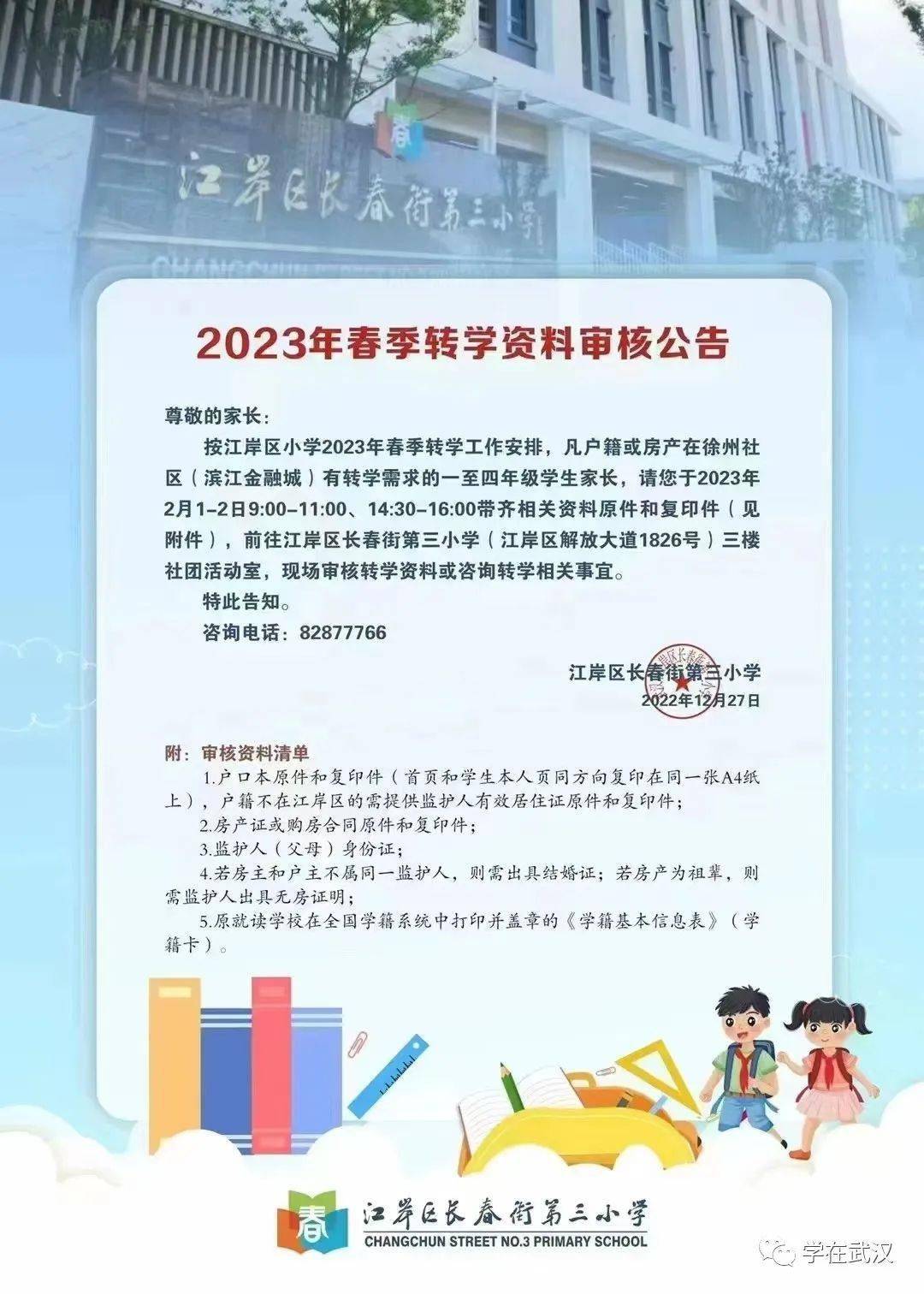 武漢小學轉學怎麼辦理,需要哪些手續