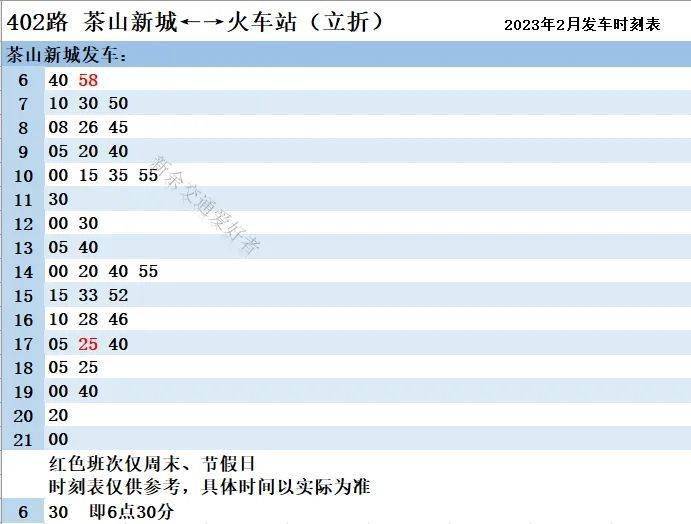 最新！新余公交2023年2月发车时刻表