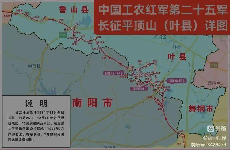 红二十五军长征在叶县的三场战斗,是鏖战独树镇彪炳史册不可分割的有