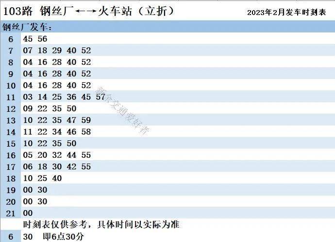 最新！新余公交2023年2月发车时刻表