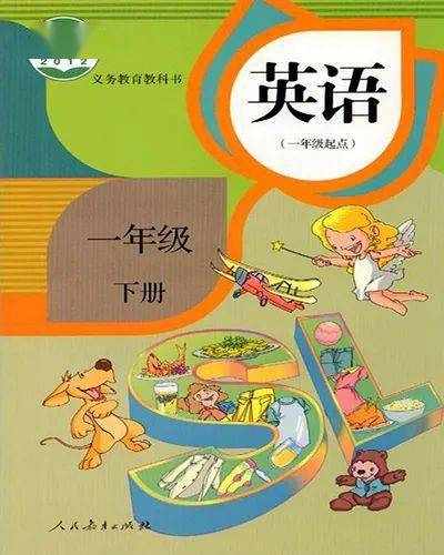 汇总 小学英语人教版《1-6 年级下册》音频 全数免费下载-在线间接点播