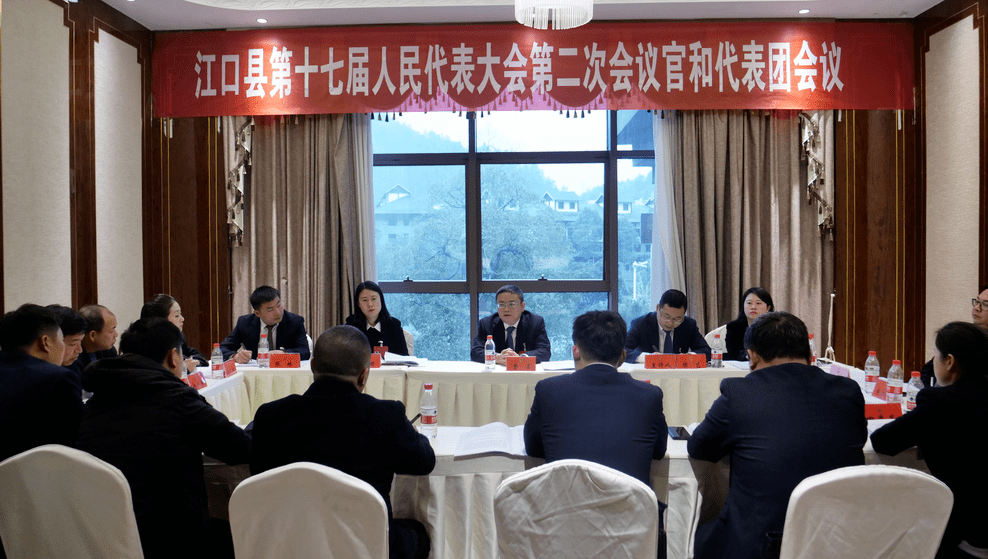 2月1日,县委书记曹勇参加江口县第十七届人民代表大会第二次会议官和