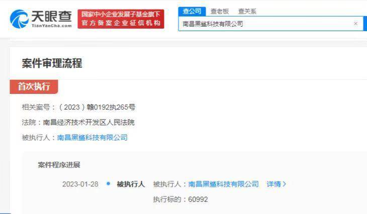 黑鲨科技成被施行人 深陷裁人、运营困难窘境