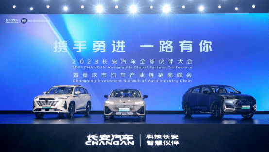 2023长安汽开云体育 开云平台车全球伙伴大会盛大举行 长安智电iDD技术正式发布(图6)
