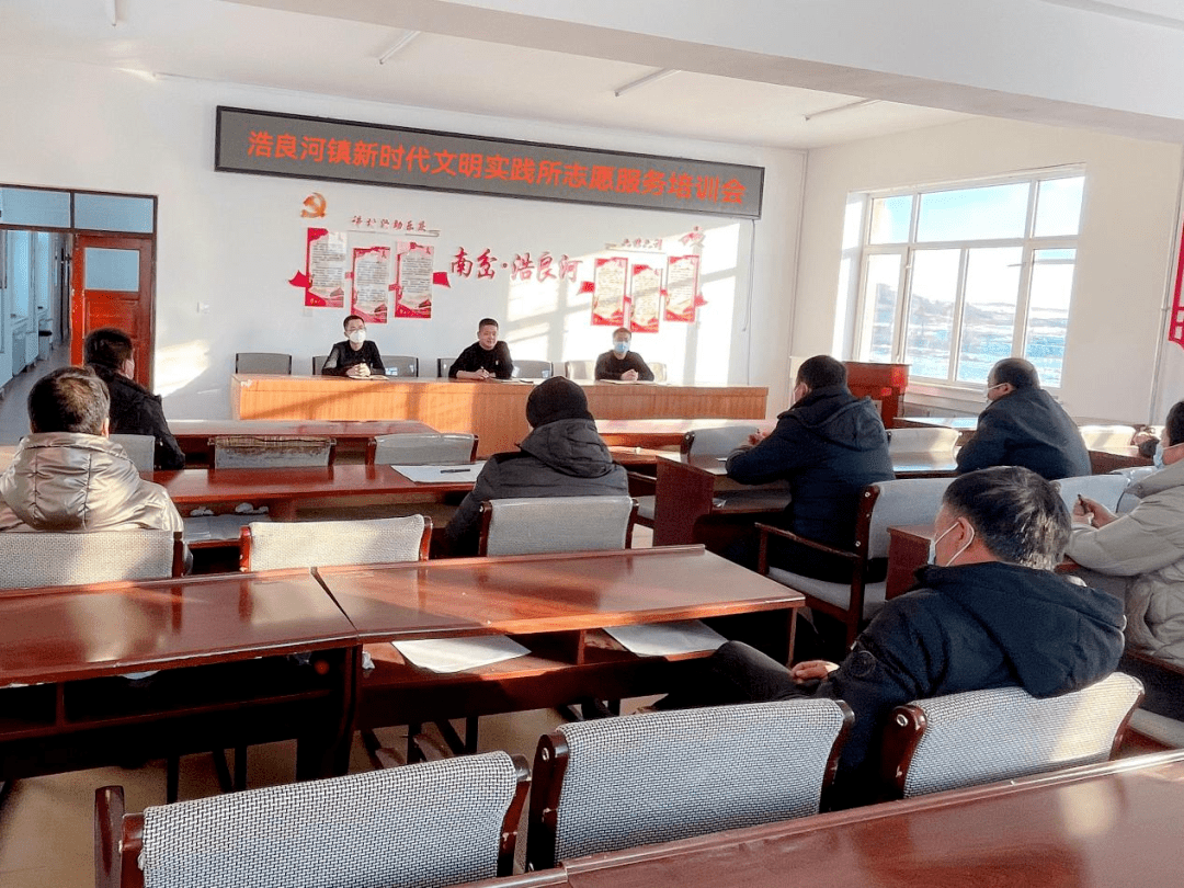 南岔县浩良河镇新时代文明实践所开展志愿服务培训会_工作_建设_队伍