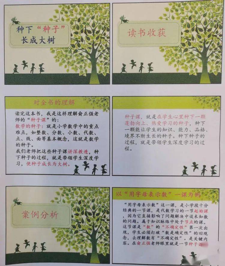 长成大树《种子课》读后感交流会_教学_汇报_数学