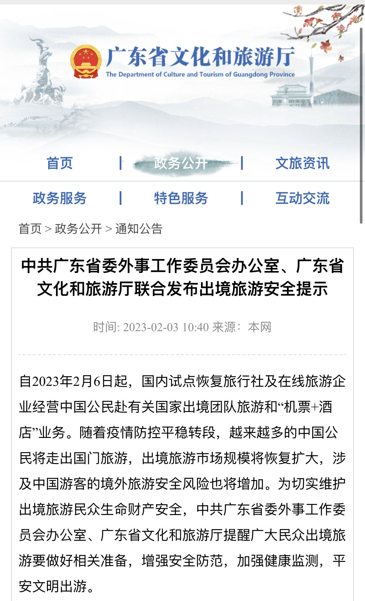 正在公示！湖南公布23个首批省级全域旅游示范区_湖南文旅_旅游频道