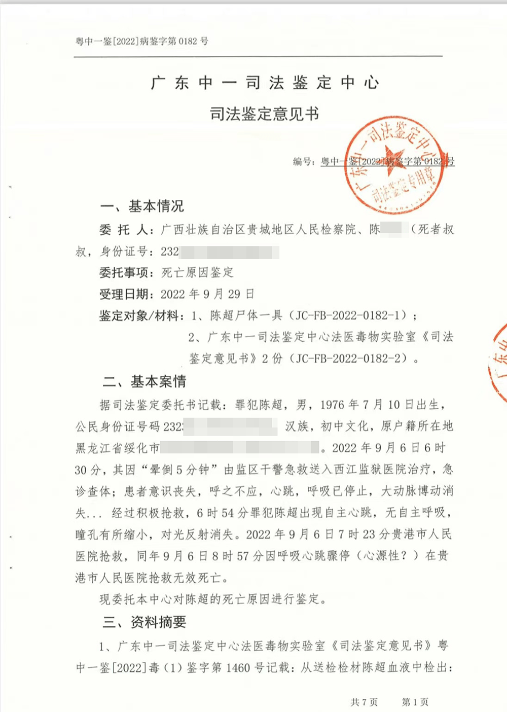 司法鉴定显示,陈超系外力作用(如扼颈,捂口鼻)致机械性窒息死亡