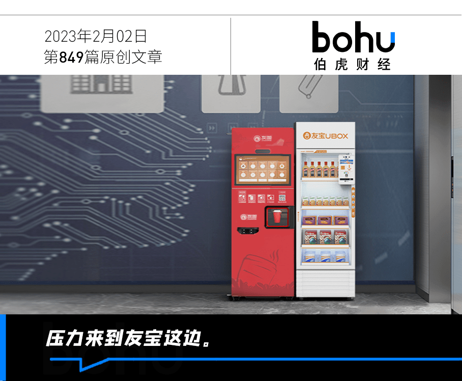 友宝再闯港交所,无人零售“全村的希望”_王滨_点位_上市公司