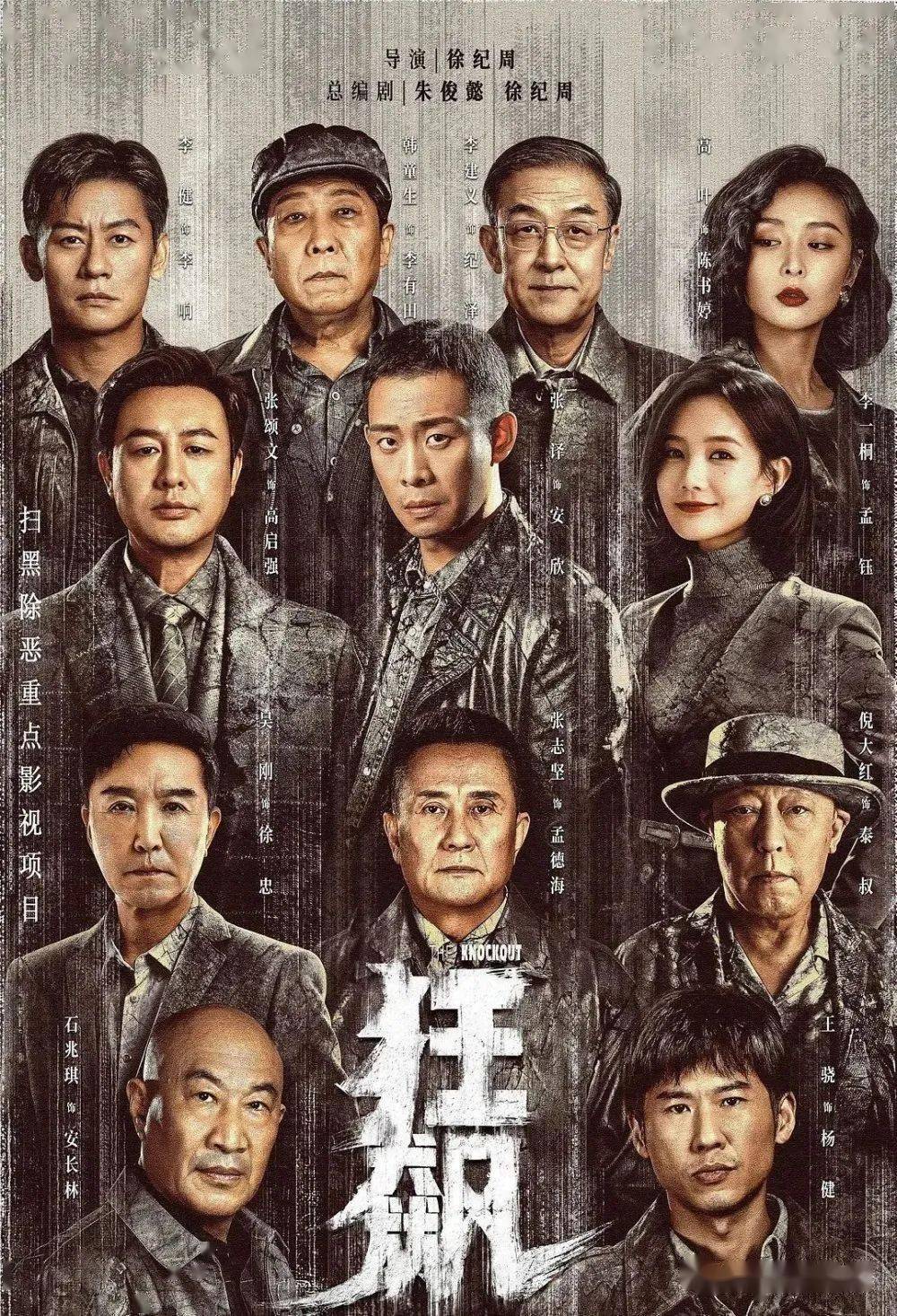 狂飙》英文名Knockout还是Punch Out_搜狐网