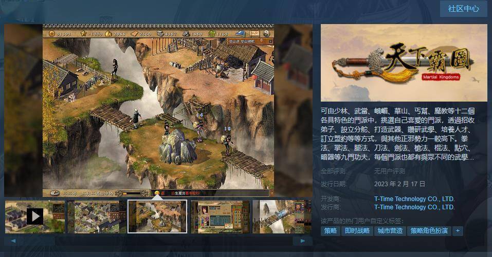 光谱资讯经典游戏《天下霸图》steam页面上线 2月17日发售