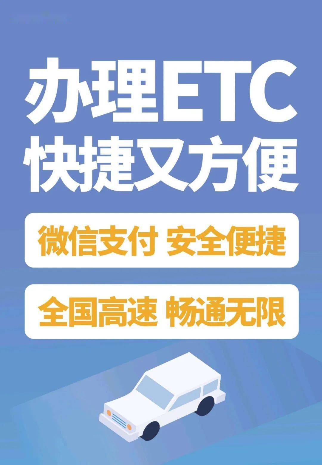 【通知】海原高速etc免费安装!95折上高速!不排队.