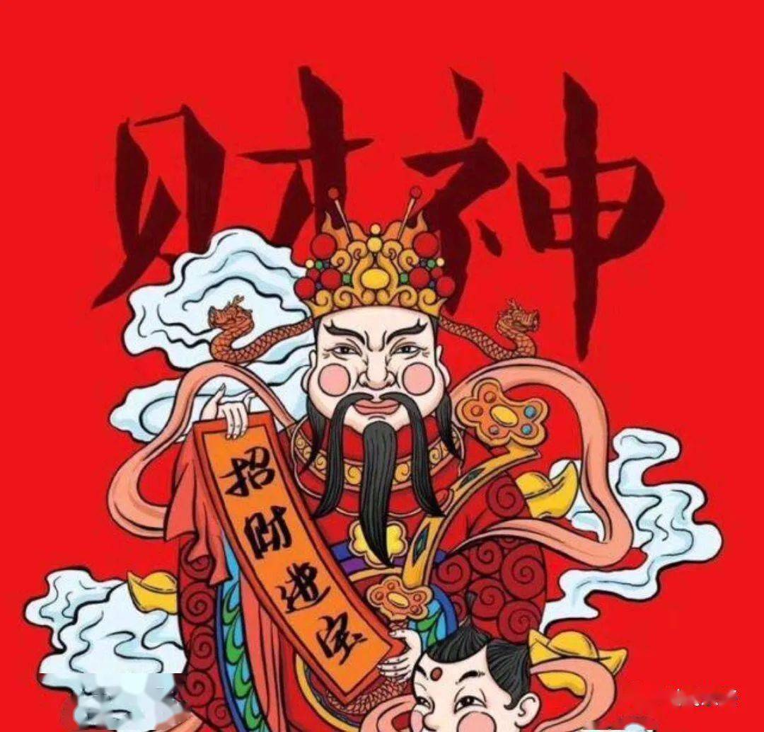 正月十四"守财神三注意,一年财旺大吉利",这三注意是啥?