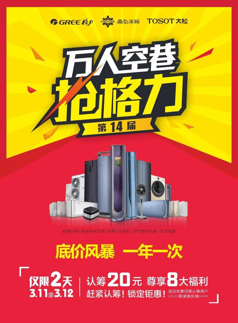 所有人,第14届万人空巷抢格力来了!底价风暴,一年一次!