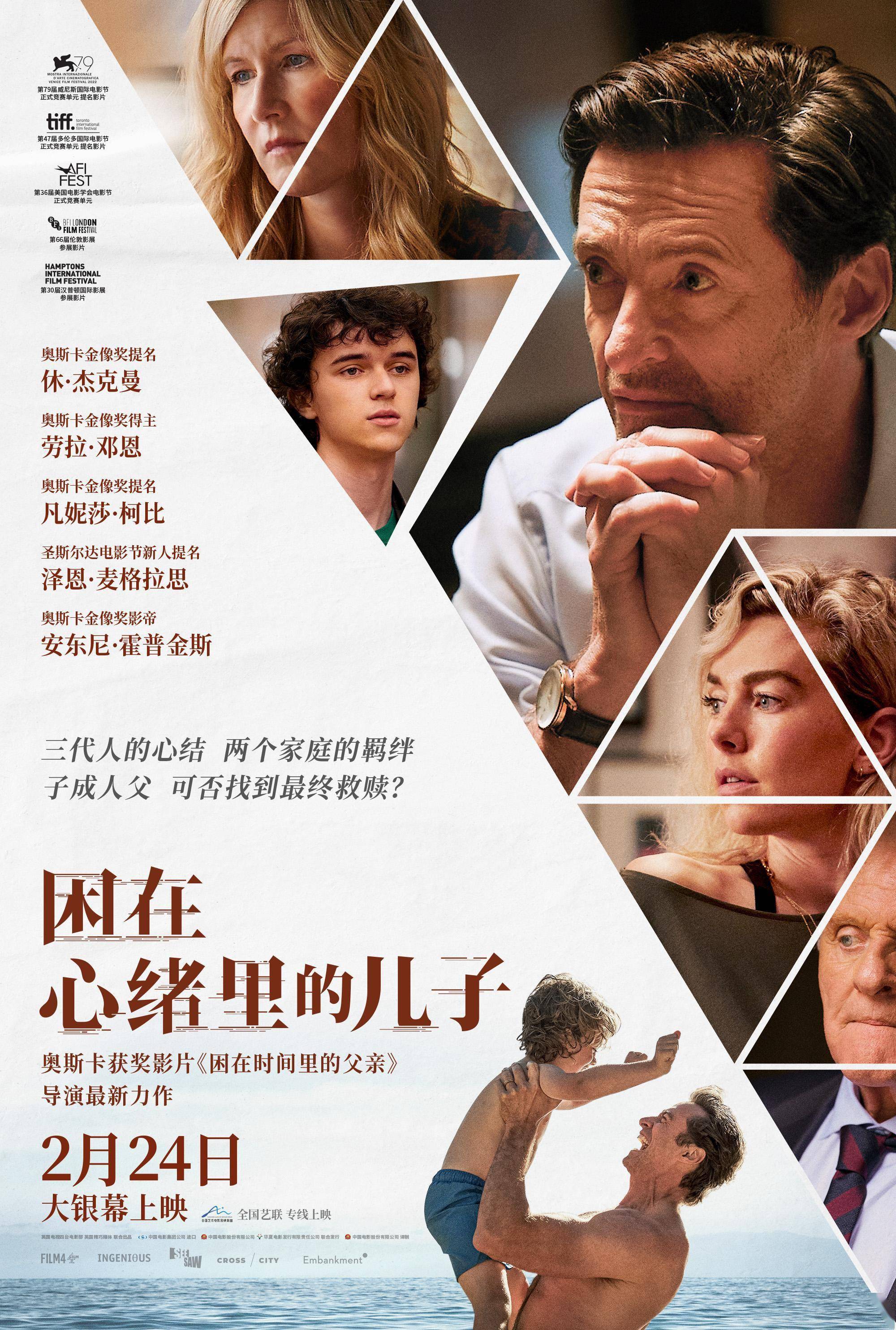 《困在心绪里的儿子》困不住狼叔休·杰克曼贡献演艺生涯最细腻