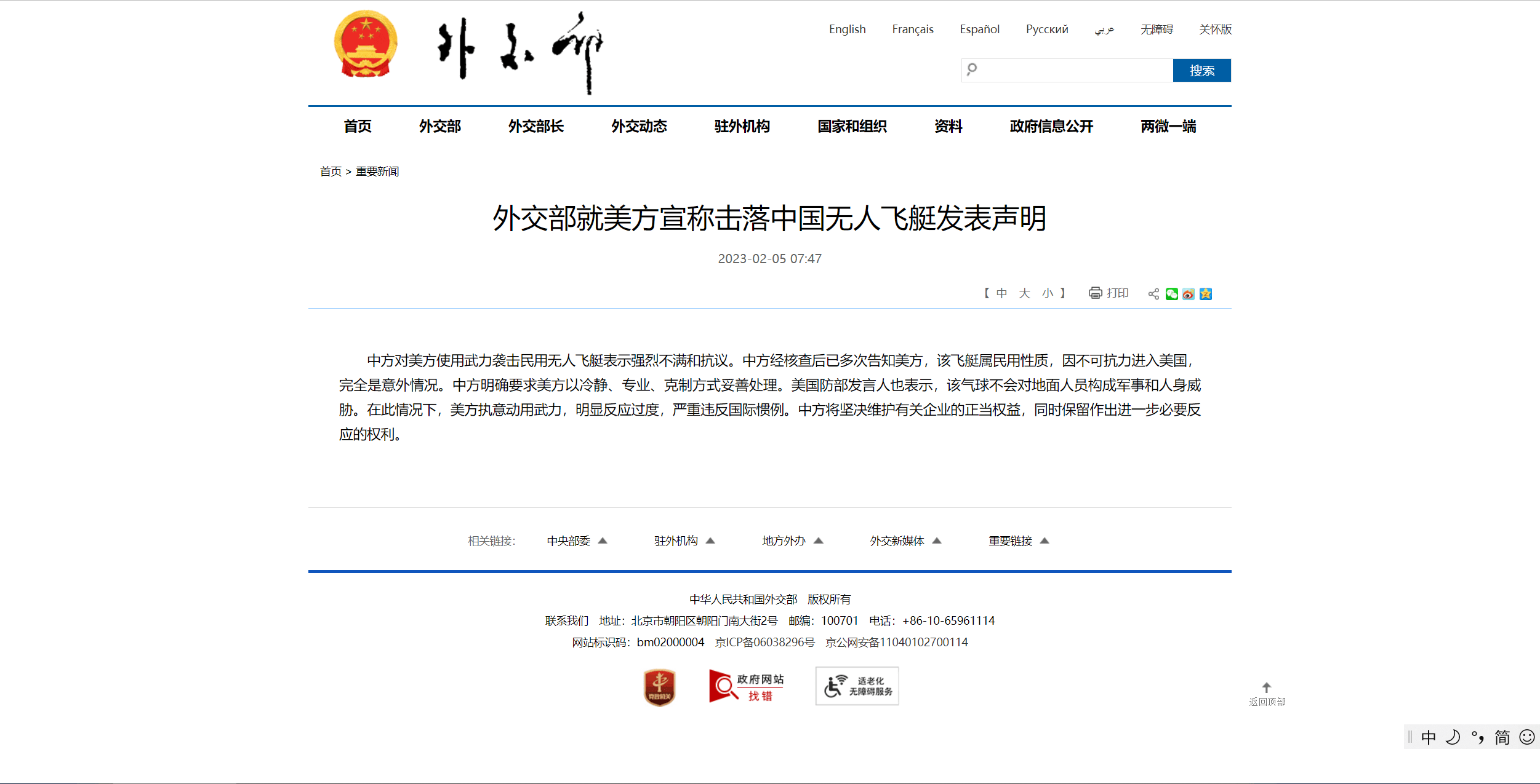 美方宣称击落中国无人飞艇 外交部回应_中方_反应_武力
