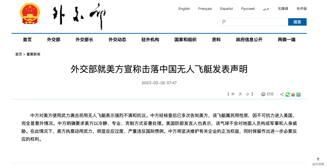 外交部就美方宣称击落中国无人飞艇发表声明_中方_反应_武力