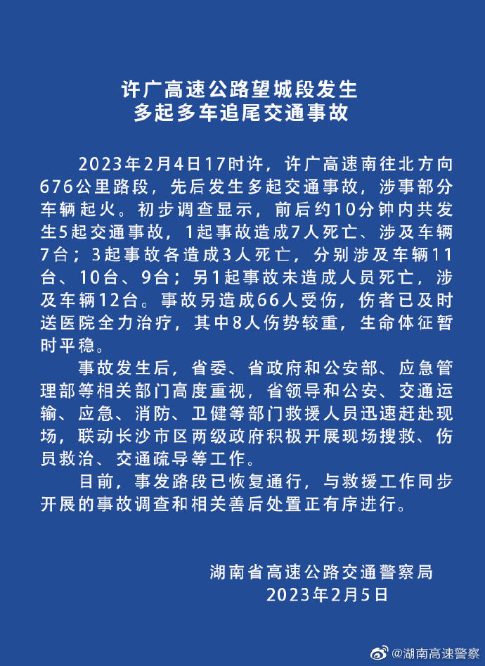 新闻多一度│许广高速交通事故已致16死66伤 目前状况如何?