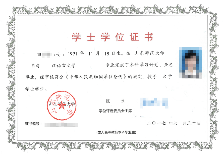济南大学硕士毕业生学位证书 来自搜狐网